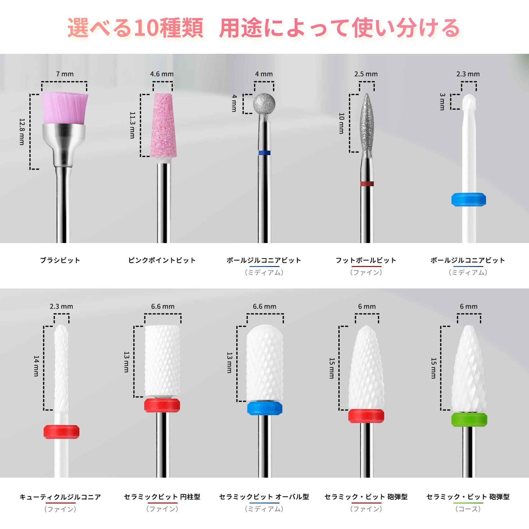 プロ用ネイルビットオフ用10本セットXC〜F試し削りのみ洗浄・消毒済み Amazon.co.jp: ネイルビット ネイルマシン ビット 10種類 セラミック